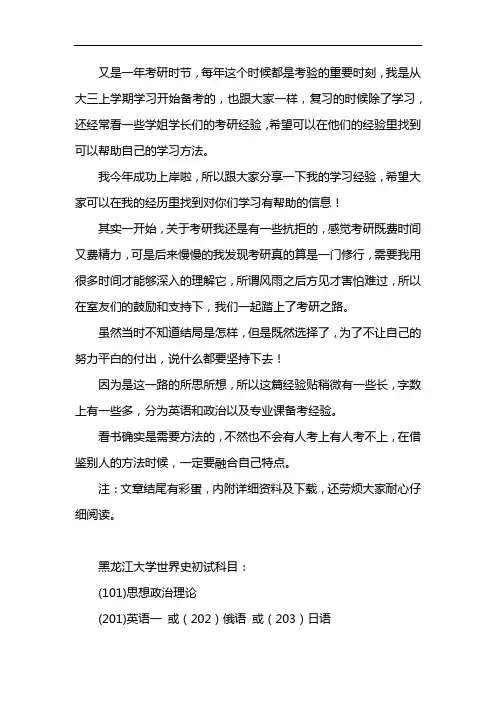 新版黑龙江大学世界史考研经验考研真题考研参考书