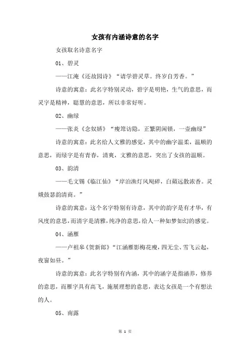 女孩有内涵诗意的名字