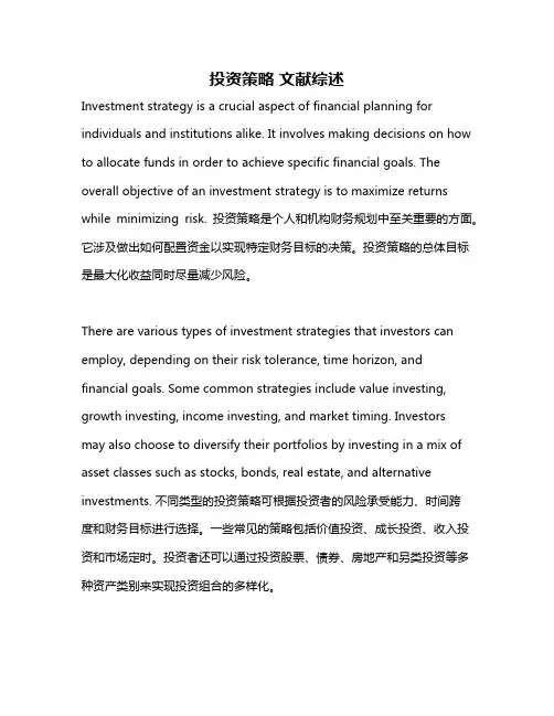 投资策略 文献综述