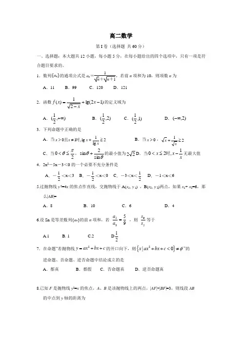 学年高二下学期入学考试数学(附答案)