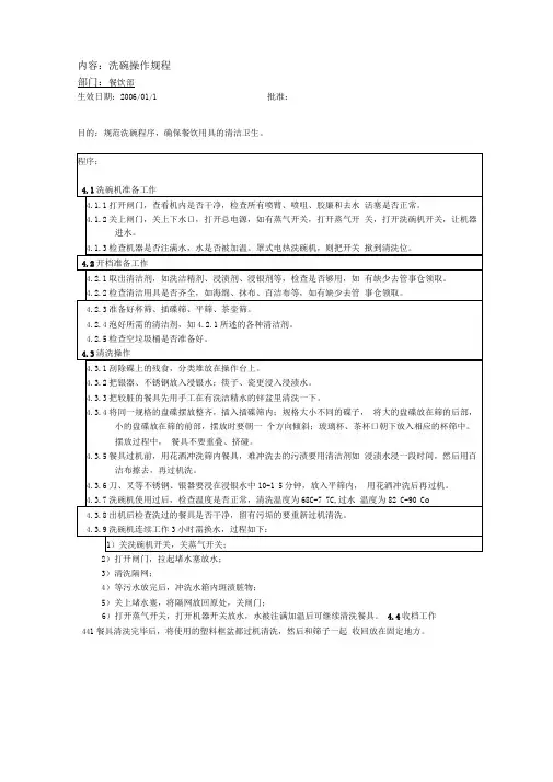 洗碗机标准操作规程