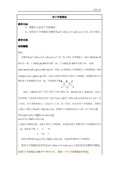 双十字相乘法专题-培优题