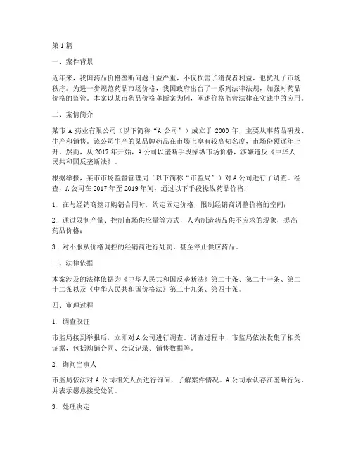 价格监管法律案例(3篇)