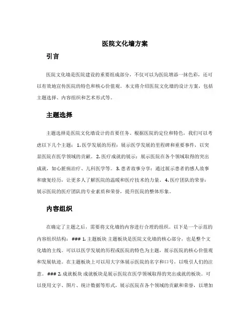 医院文化墙方案