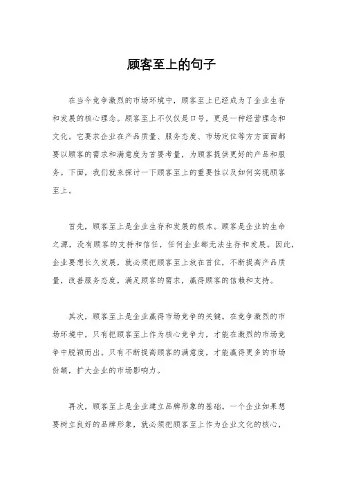 顾客至上的句子
