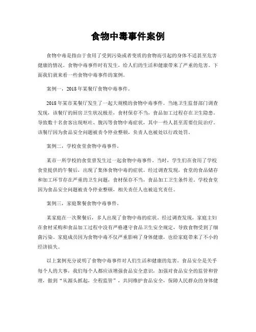 食物中毒事件案例