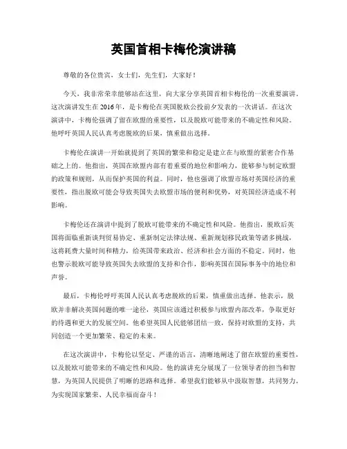 英国首相卡梅伦演讲稿