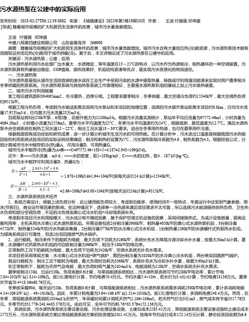 污水源热泵在公建中的实际应用