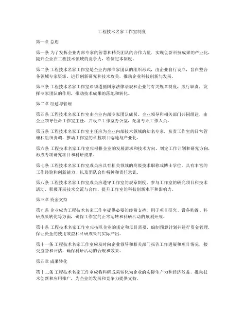 工程技术名家工作室制度