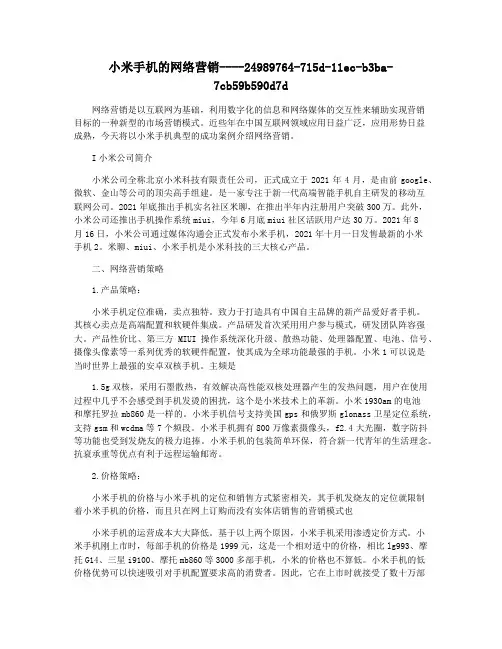 小米手机的网络营销