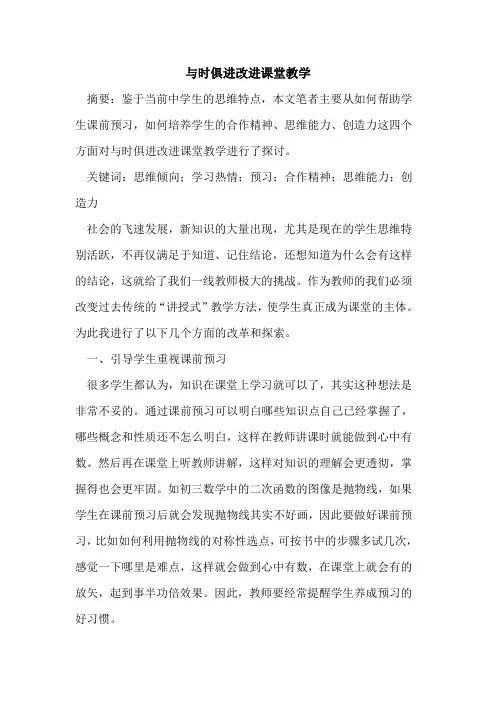 与时俱进改进课堂教学[论文]