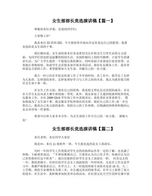 女生部部长竞选演讲稿