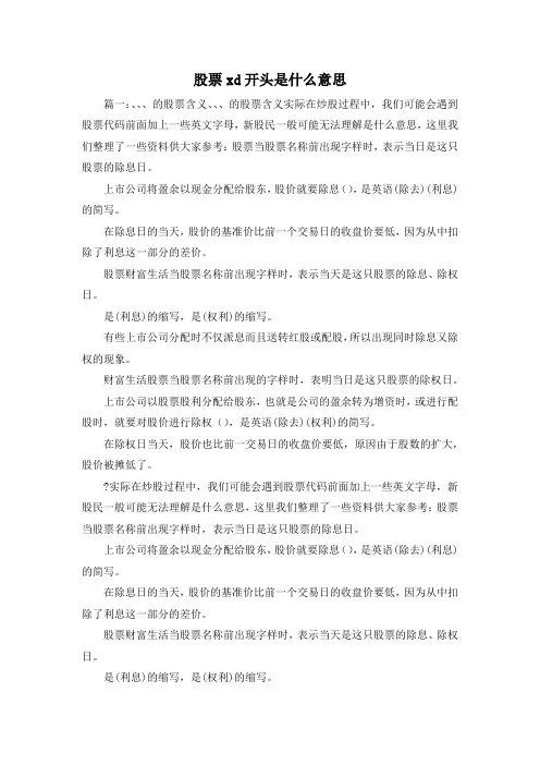 最新-股票xd开头是什么意思 精品