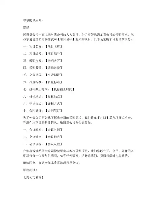 采购合同邀请函范本模板