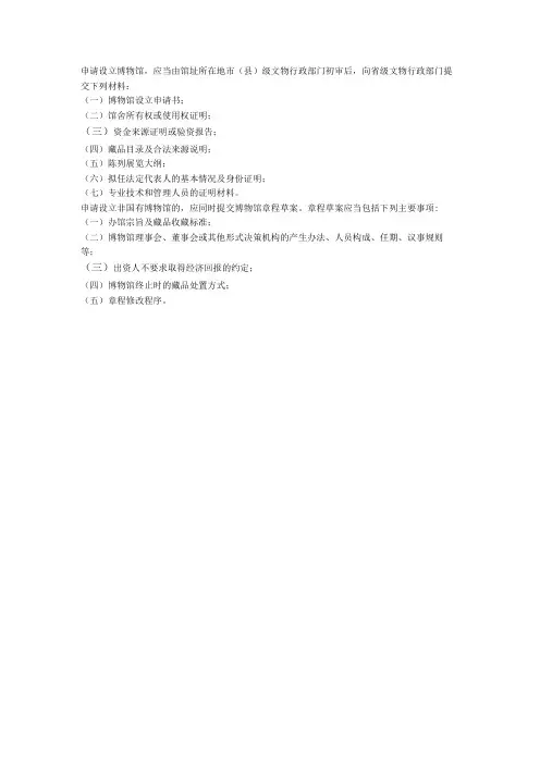 山西省申请设立博物馆样本