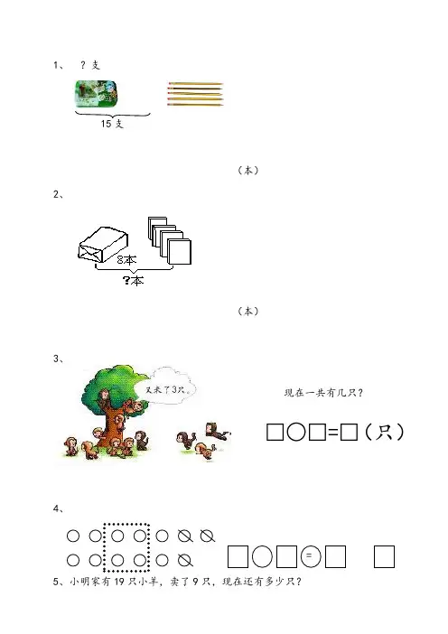 150道人教版一年级上册数学-解决问题专项练习题