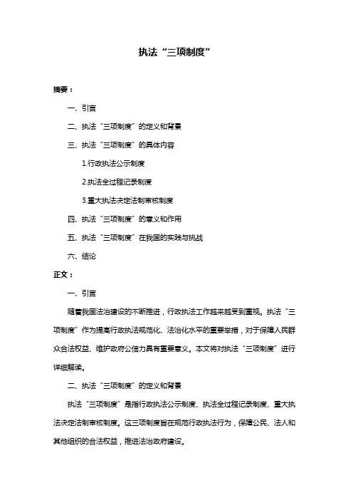 执法“三项制度”