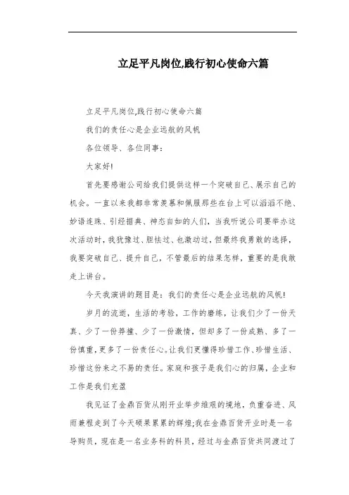 立足平凡岗位,践行初心使命六篇