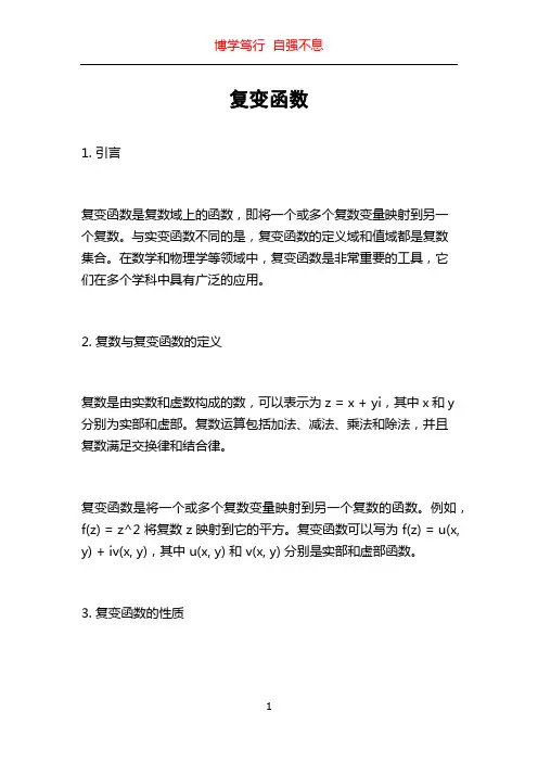 复变函数_精品文档