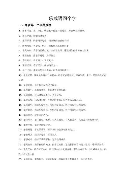 乐成语四个字