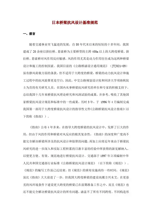 日本桥梁抗风设计基准规范