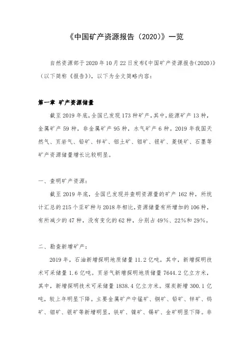 《中国矿产资源报告(2020)》一览