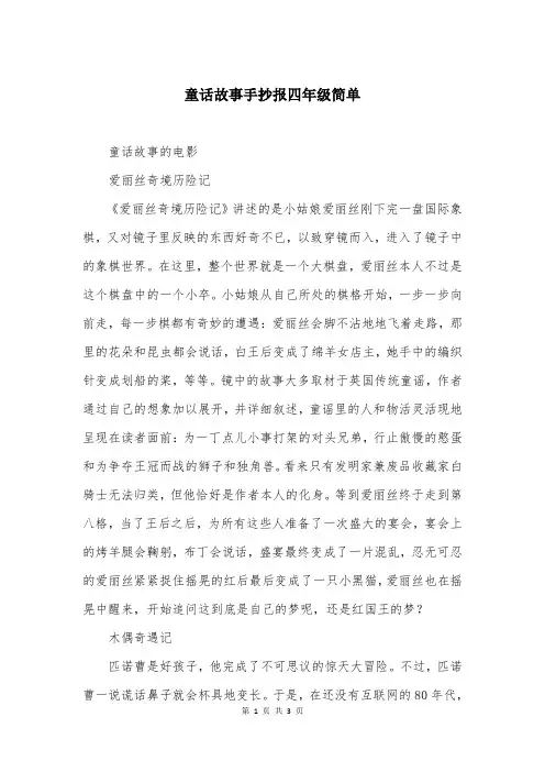 童话故事手抄报四年级简单