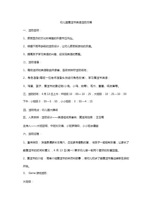 幼儿园资料——幼儿园复活节英语活动方案