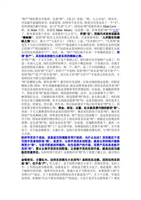 ★★★★★什么是财产？
