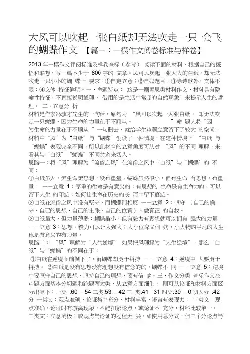 风作文之大风可以吹起一张白纸却无法吹走一只会飞的蝴蝶作文