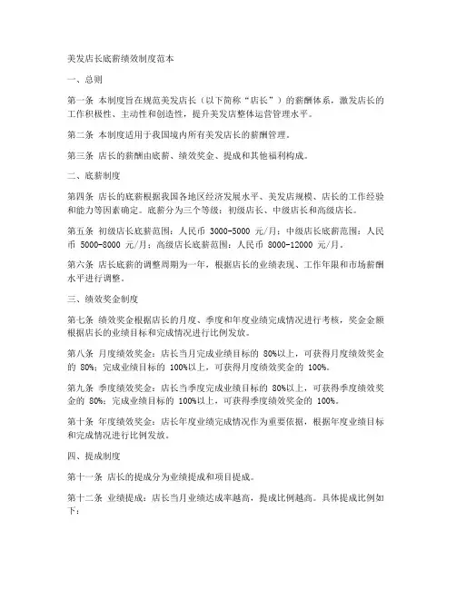 美发店长底薪绩效制度范本