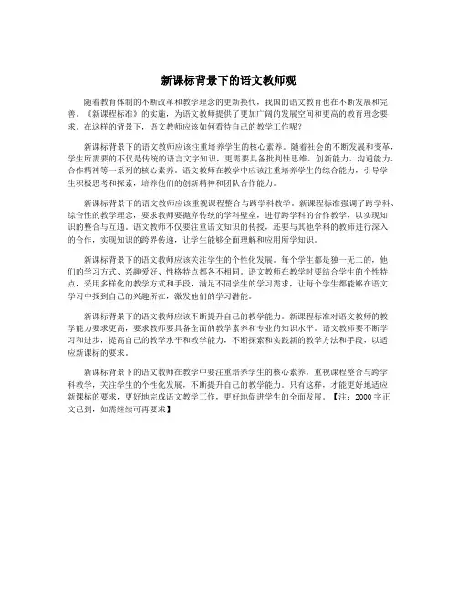 新课标背景下的语文教师观
