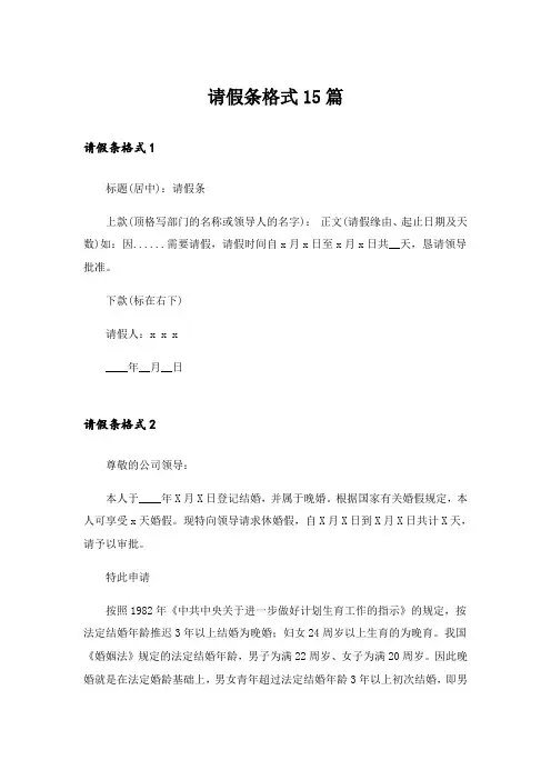请假条格式15篇