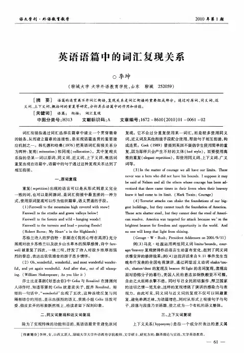 英语语篇中的词汇复现关系