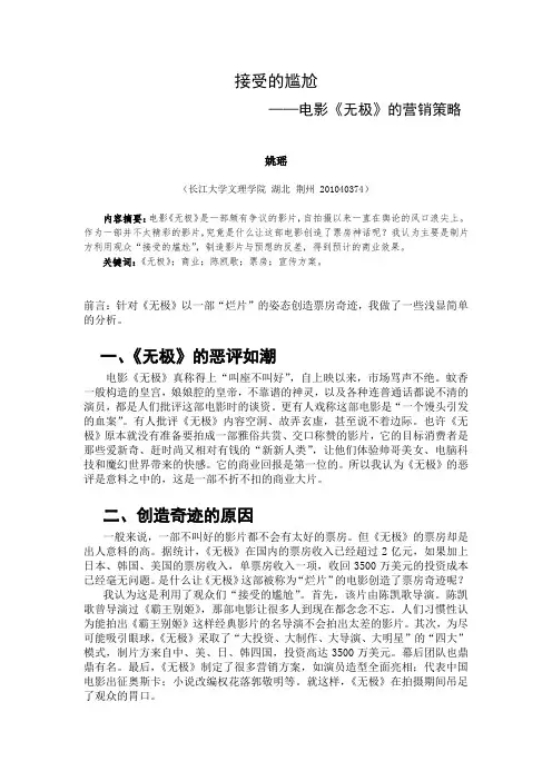 接受的尴尬中文5102 姚瑶 201040374