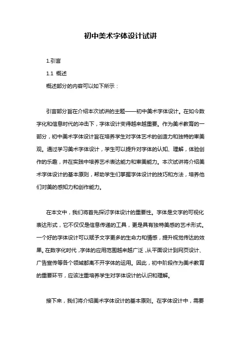 初中美术字体设计试讲