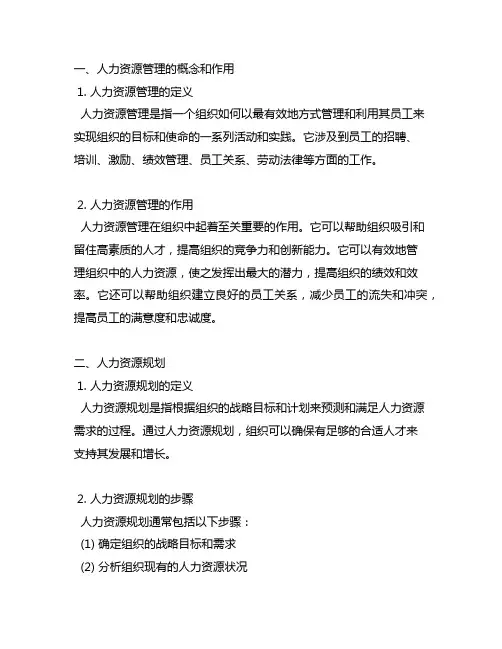 人力资源管理(第4版) 教材