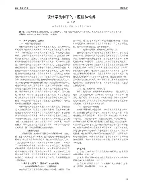 现代学徒制下的工匠精神培养
