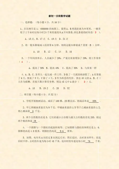 新初一分班数学试题.doc