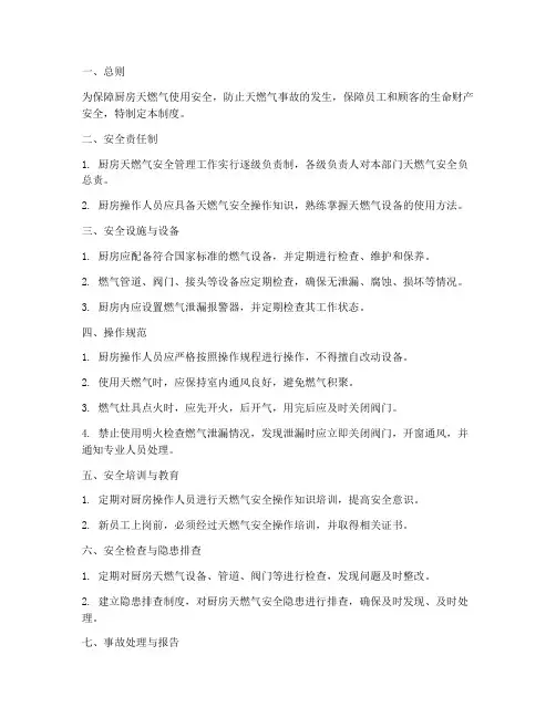 厨房天燃气安全管理制度