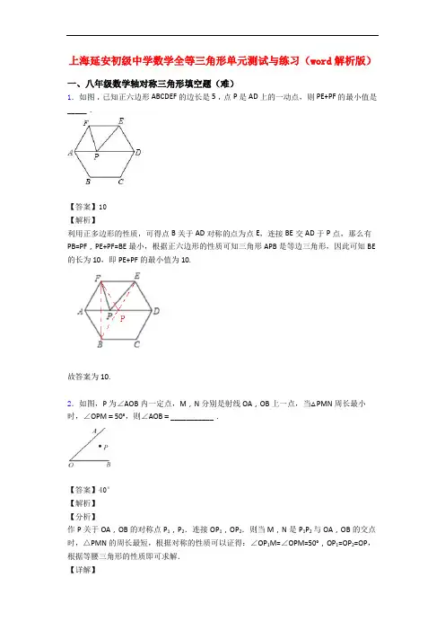 上海延安初级中学数学全等三角形单元测试与练习(word解析版)