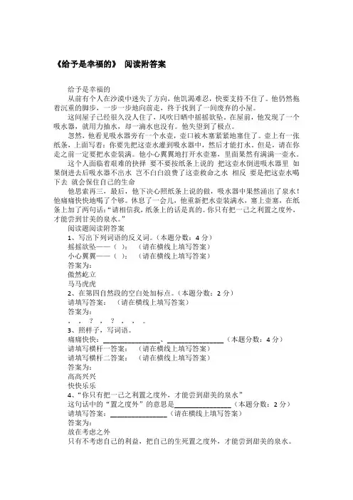 《给予是幸福的》 阅读附答案