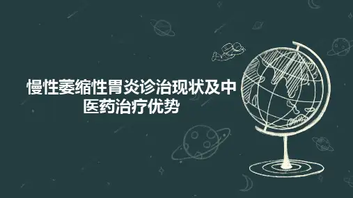 慢性萎缩性胃炎诊治现状及中医药治疗优势