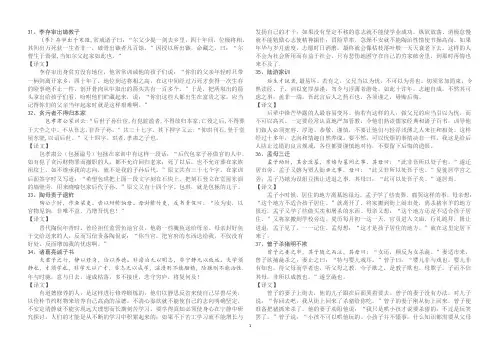 文言文短文及翻译100篇