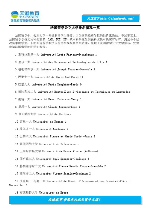 法国留学公立大学排名情况一览