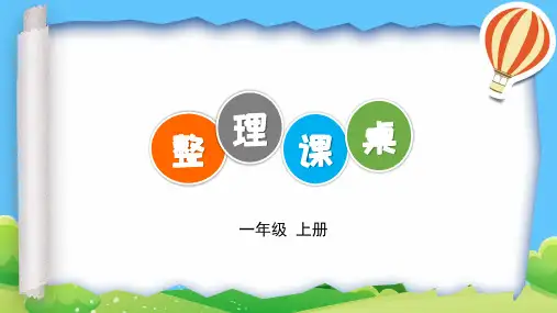 一年级劳动-整理书桌-课件(共15张PPT)
