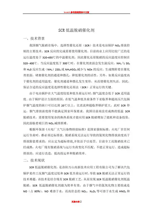 SCR低温脱硝催化剂