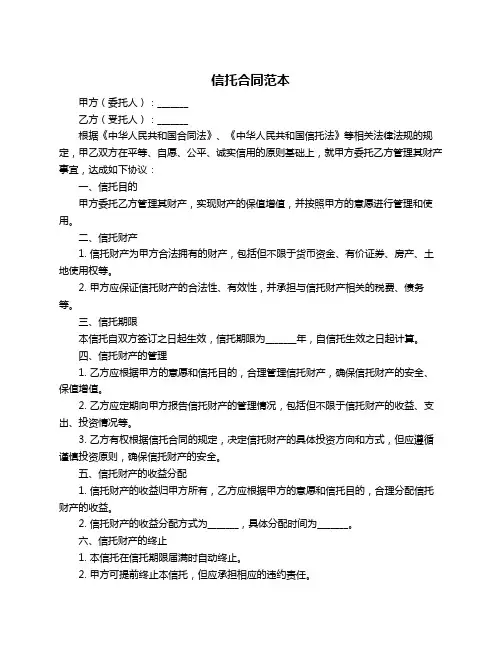信托合同范本