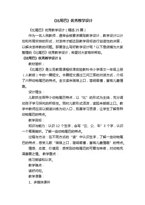 《比尾巴》优秀教学设计