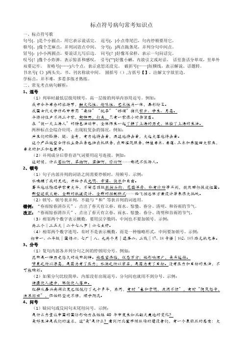 标点符号病句常考知识点